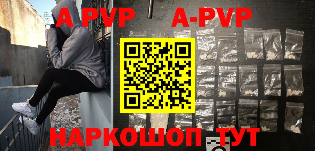 Ярославль  купить наркотик  Вход с VPN  А ПВП СК  Alfa_PVP Соль 