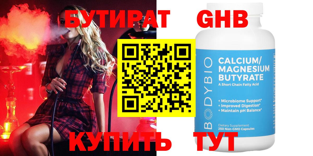 БУТИРАТ  Вход с VPN  Ярославль  Бутират вода 