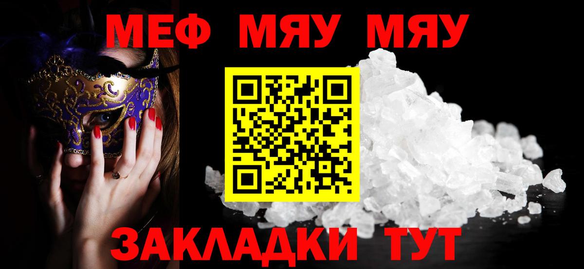 Меф мука Ярославль