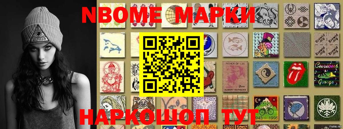 Марки N-bome 1,5мг  Вход с VPN  Марки N-bome  Ярославль 