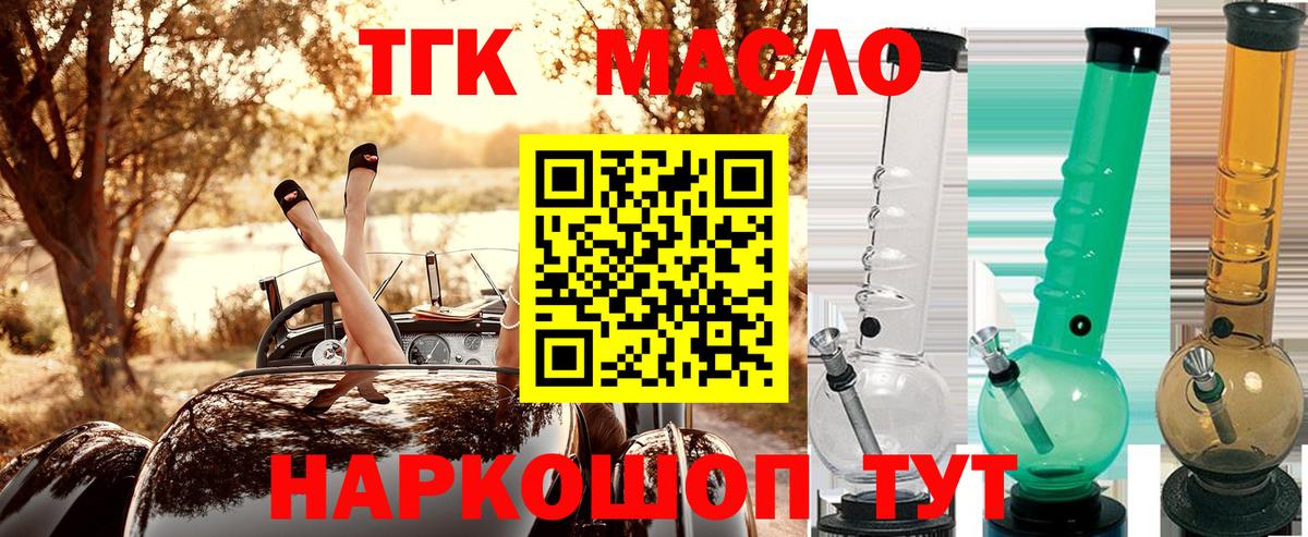 ТГК вейп с тгк  купить  цена  Ярославль  Вход с VPN 